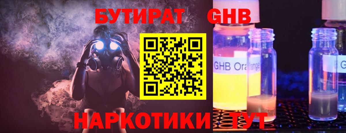 БУТИРАТ BDO  Вход с VPN  Гусев 