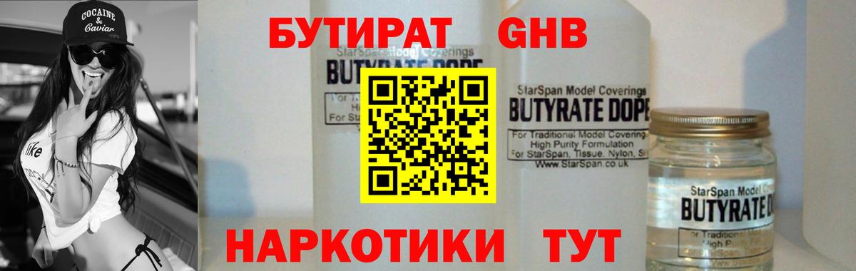 Бутират BDO 33% Гусев