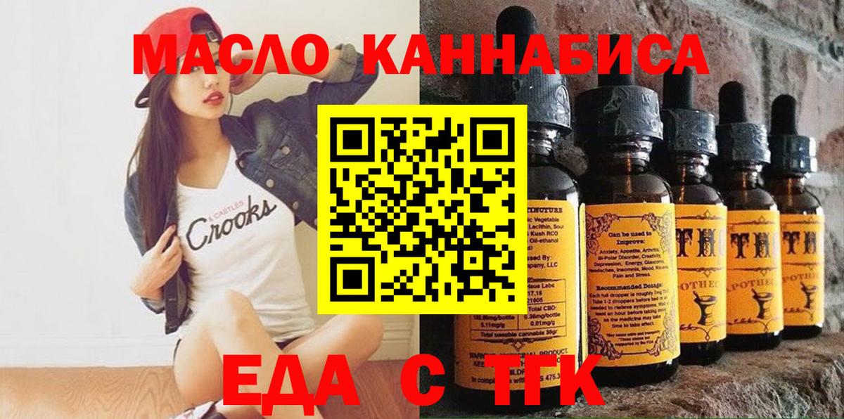 Еда ТГК марихуана  Вход с VPN  Гусев 