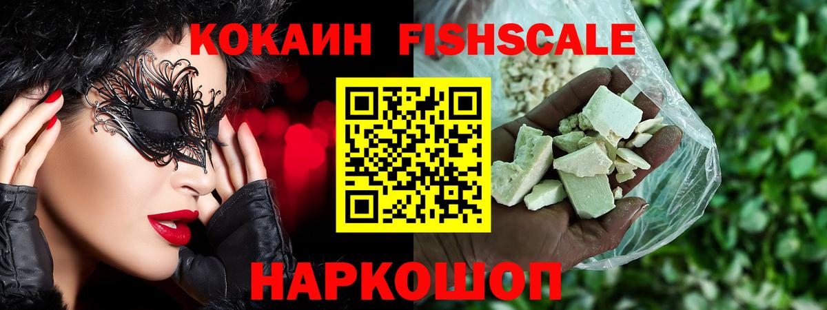 Гусев  COCAIN Колумбийский  Вход с VPN  Cocaine FishScale 