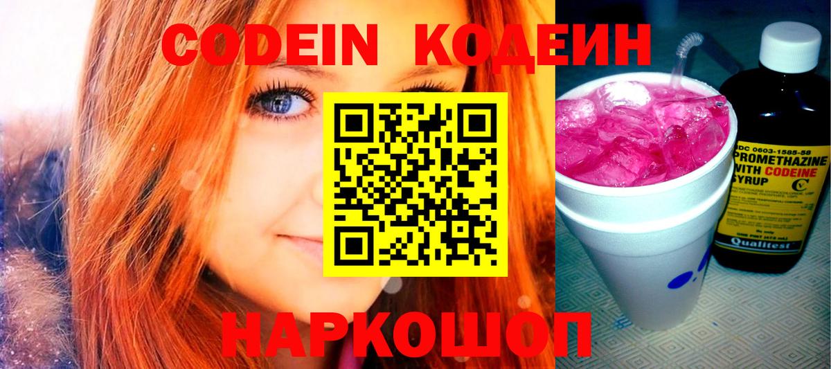 Гусев  Кодеиновый сироп Lean Purple Drank  Вход с VPN 