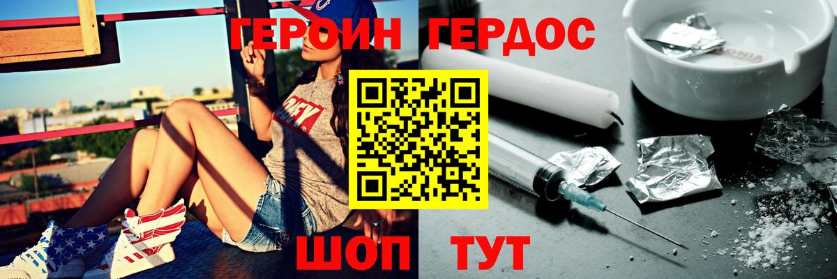 ГЕРОИН Heroin Гусев