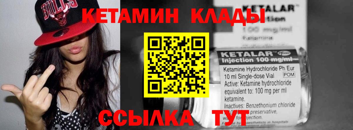 Кетамин VHQ  Вход с VPN  Гусев 